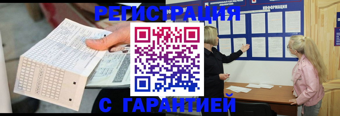 временная регистрация купить в Ейске
